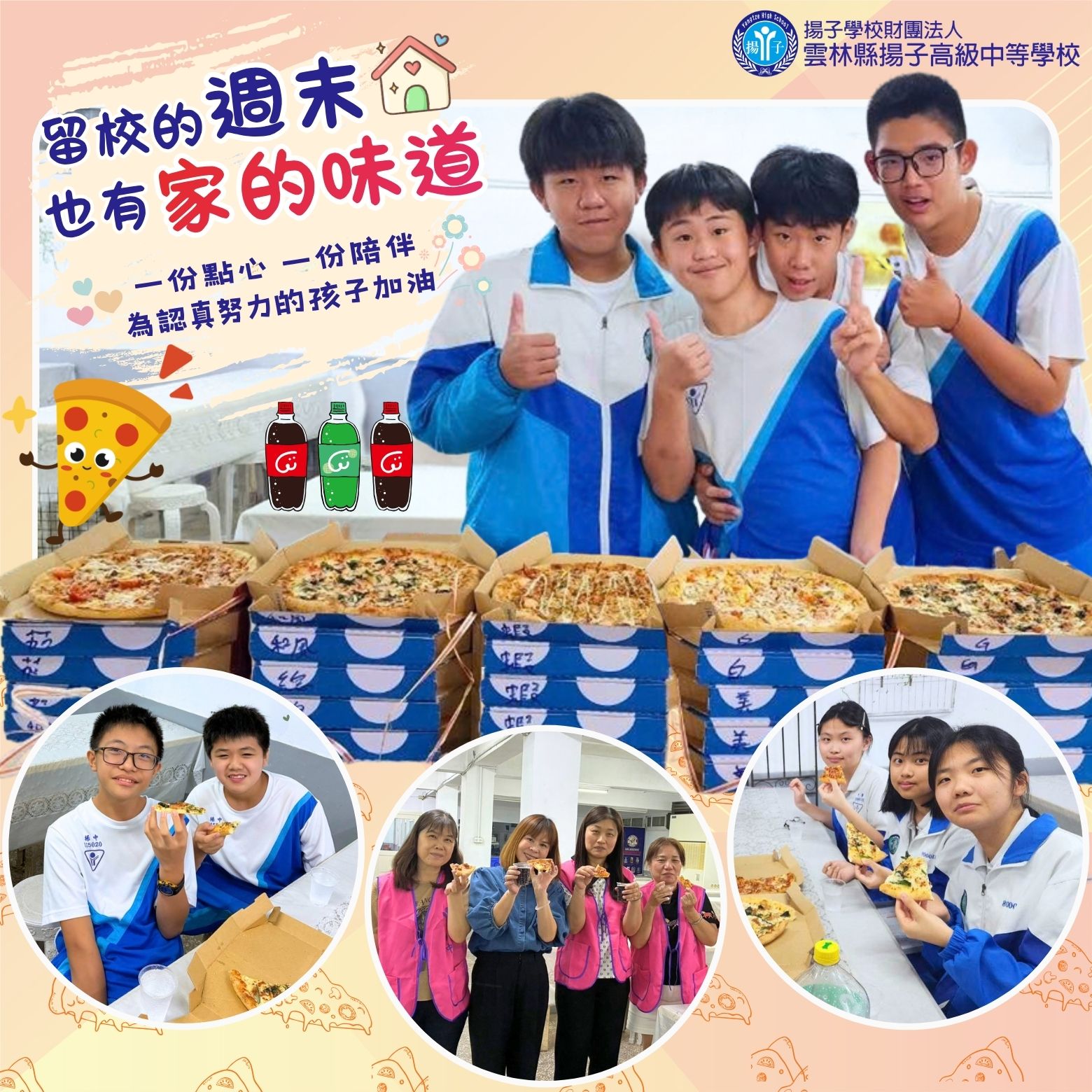 留校的週末 也有家的味道 - 住宿生關懷活動